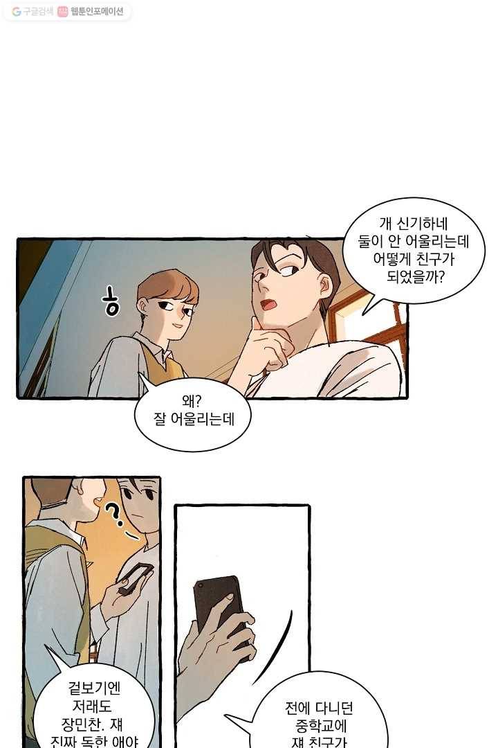 짝사랑 동아리 22화 7