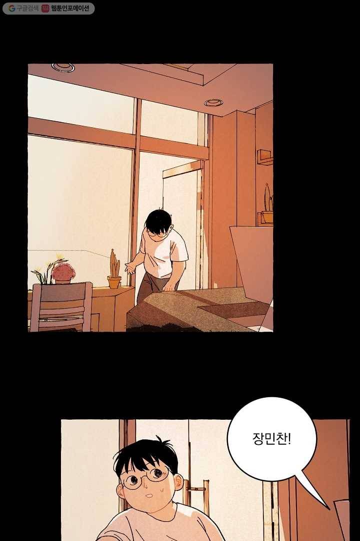 짝사랑 동아리 30화 3