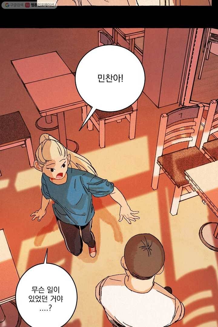 짝사랑 동아리 30화 4