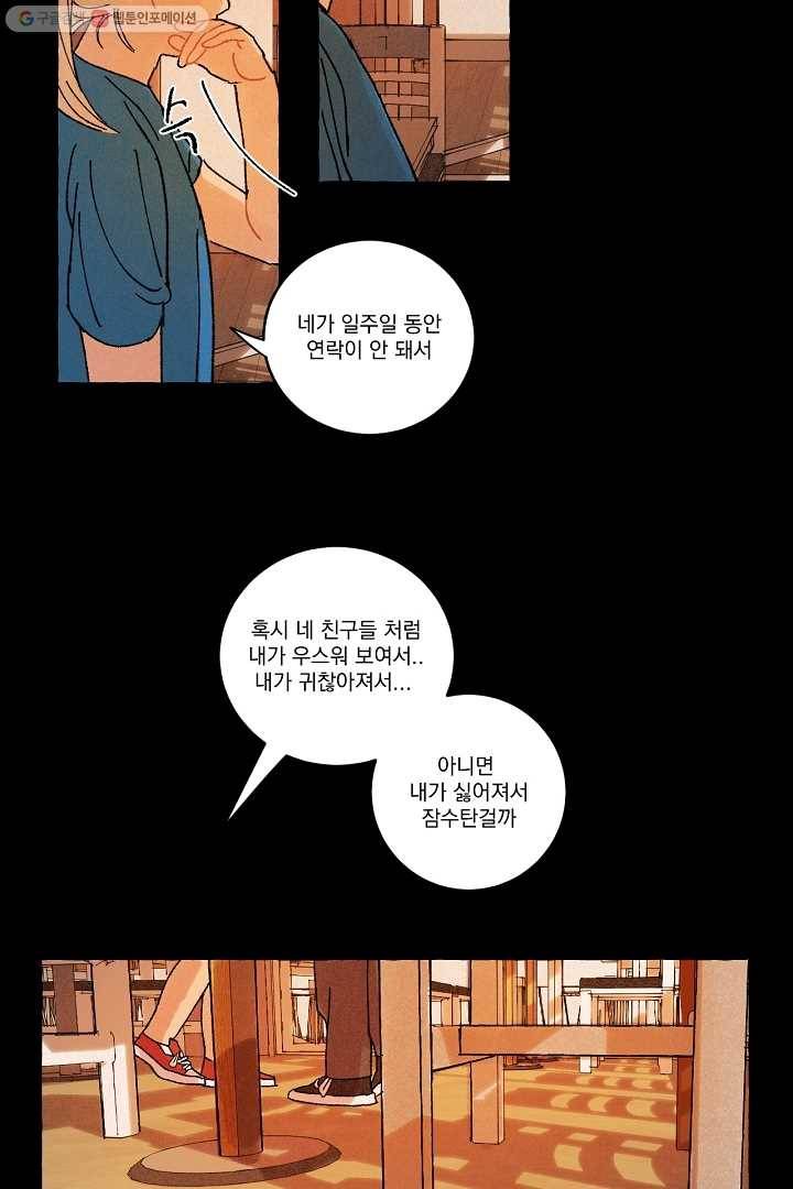 짝사랑 동아리 30화 6