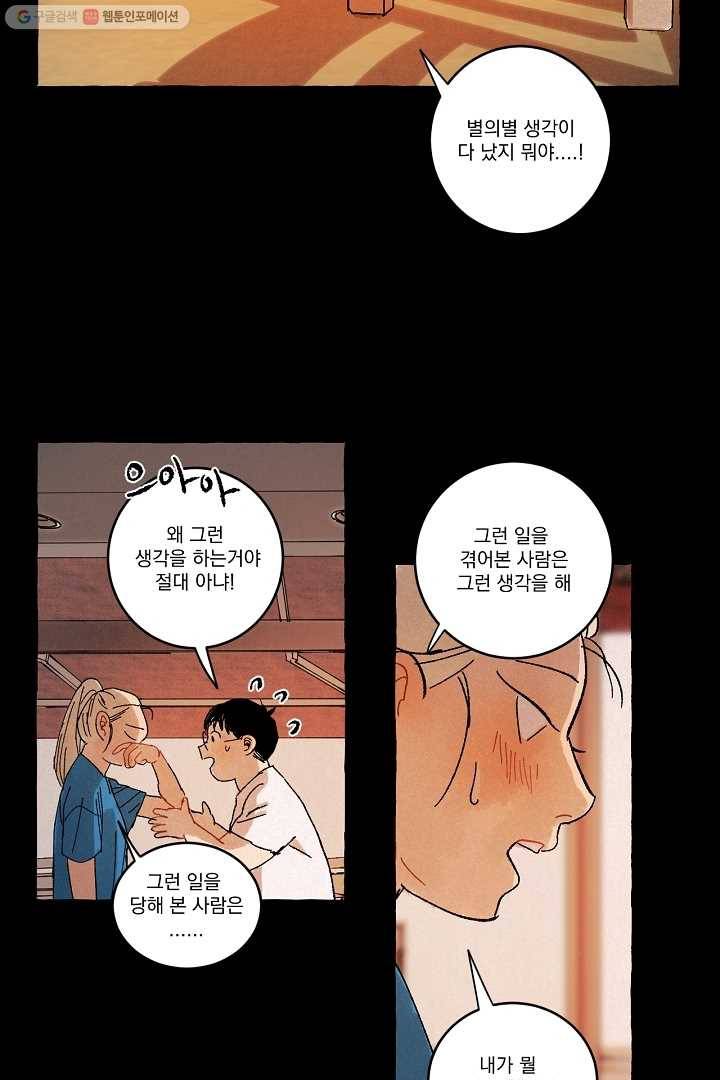 짝사랑 동아리 30화 7
