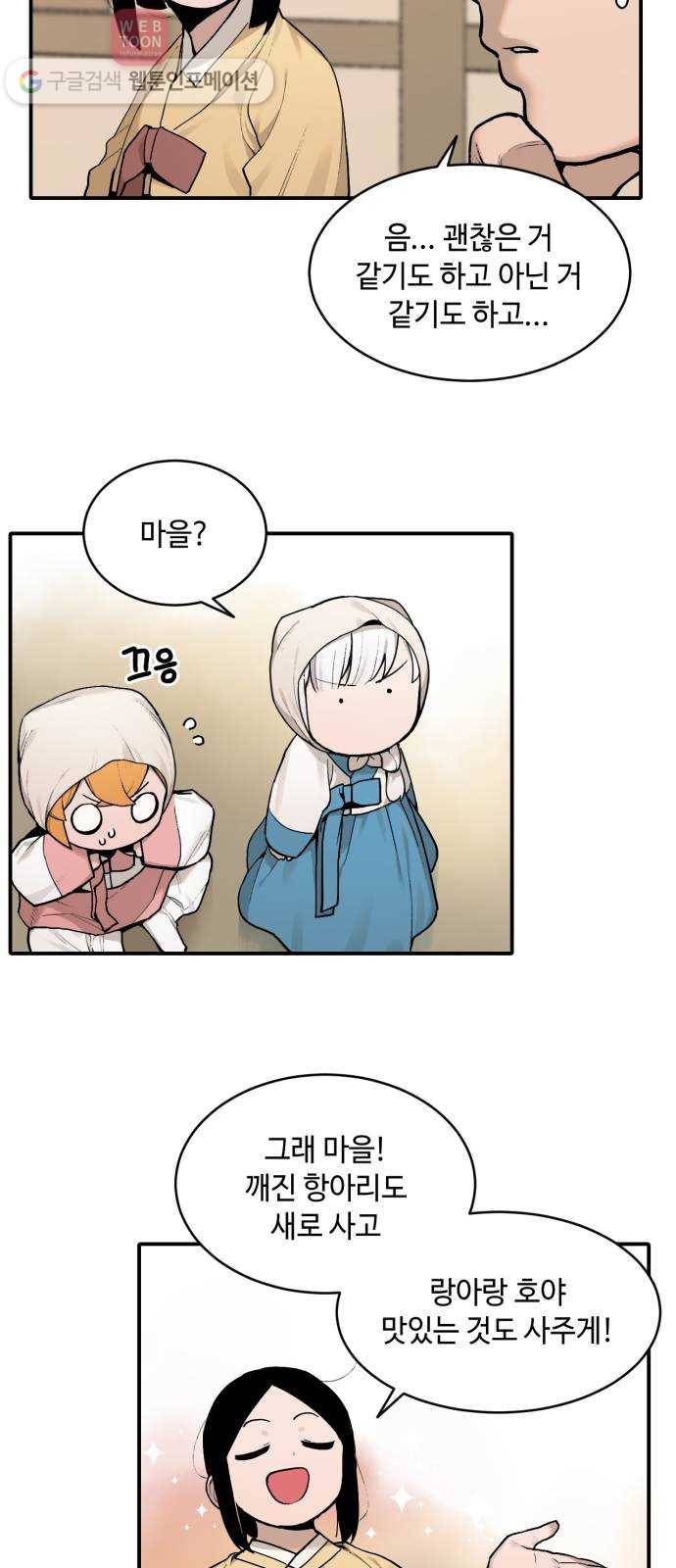 호랑이 들어와요 7화 마을 1 4