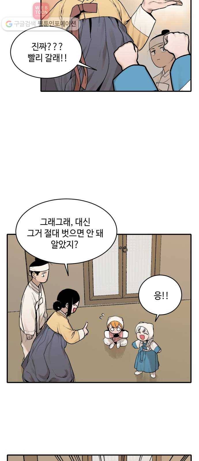 호랑이 들어와요 7화 마을 1 5
