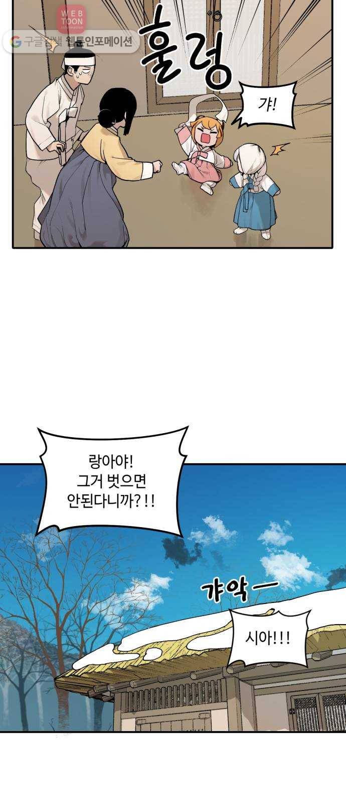 호랑이 들어와요 7화 마을 1 6
