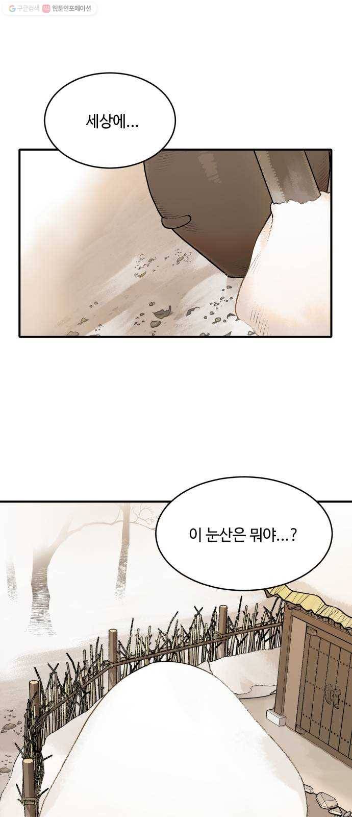 호랑이 들어와요 17화 허찬 2 1
