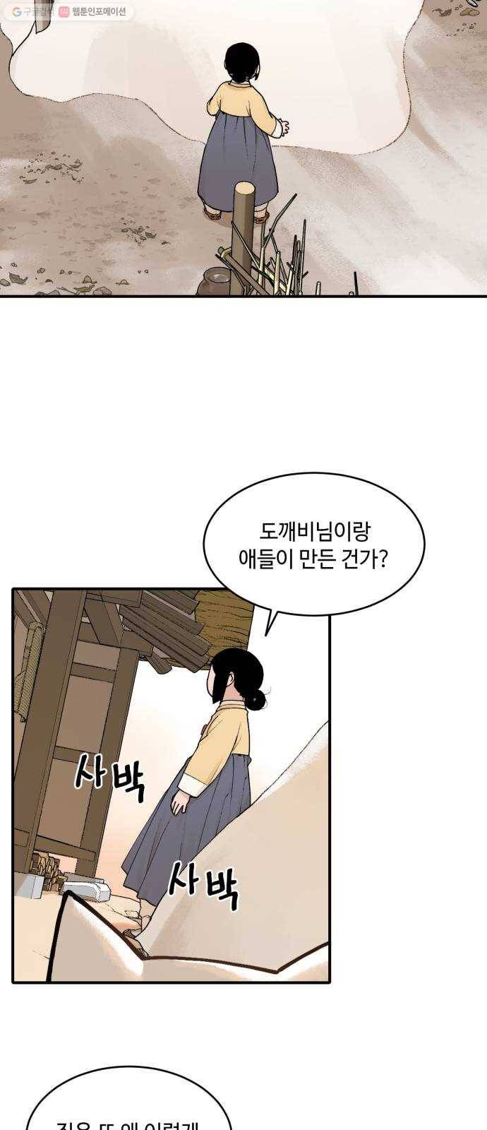 호랑이 들어와요 17화 허찬 2 2
