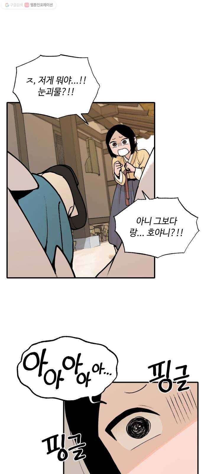 호랑이 들어와요 17화 허찬 2 5