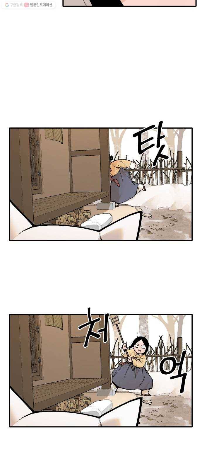 호랑이 들어와요 17화 허찬 2 6