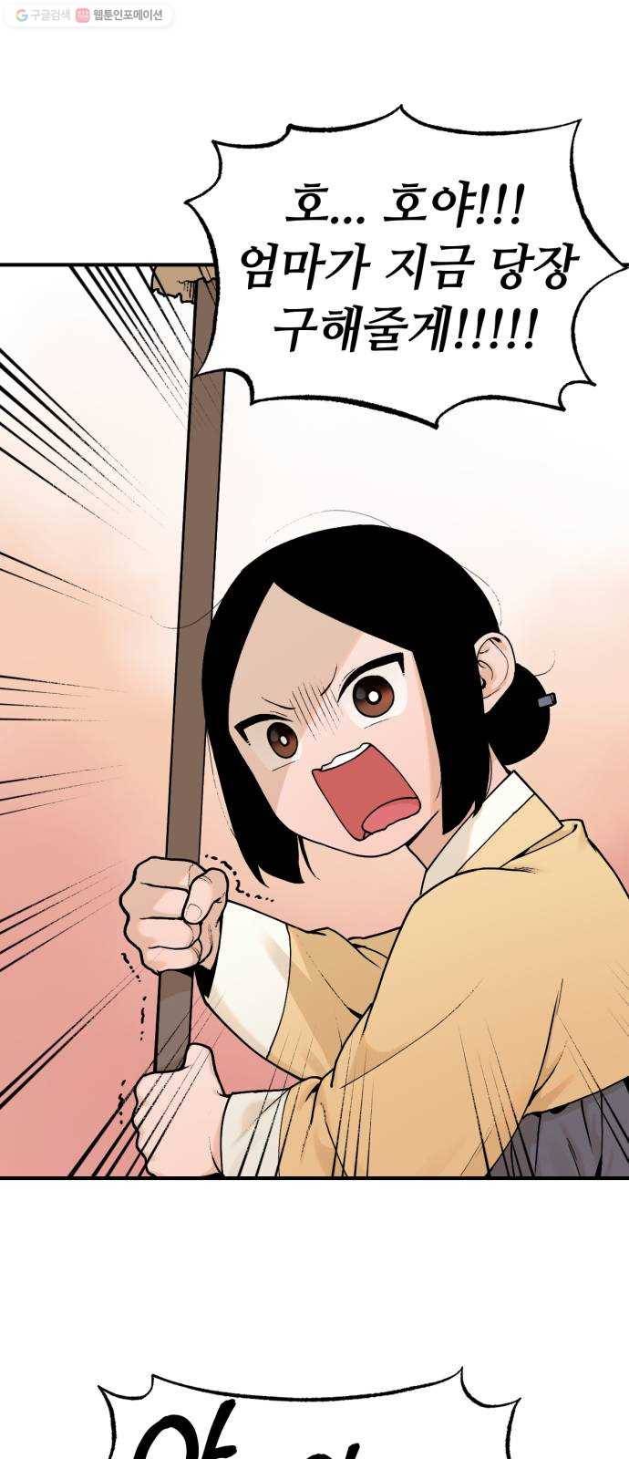 호랑이 들어와요 17화 허찬 2 7