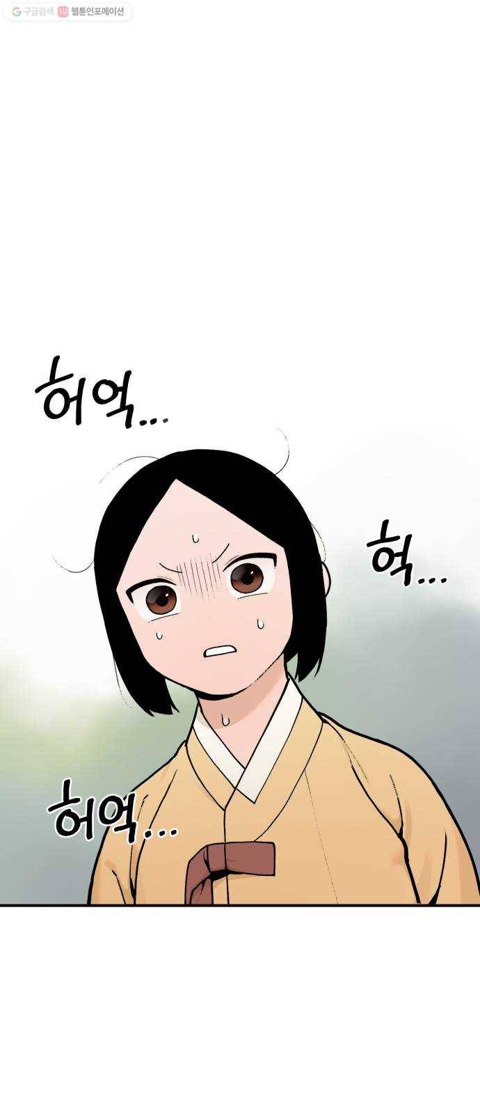 호랑이 들어와요 17화 허찬 2 9