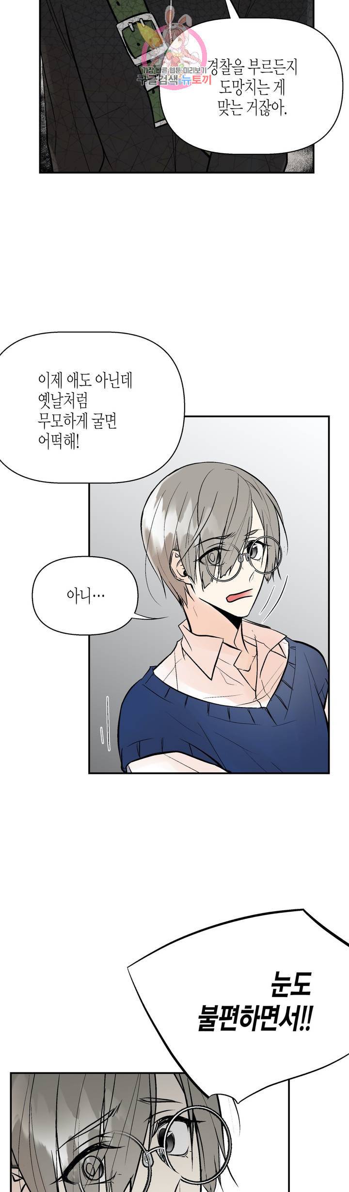 헤이븐 18화 6