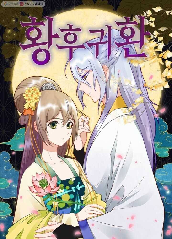 황후귀환 15화 1