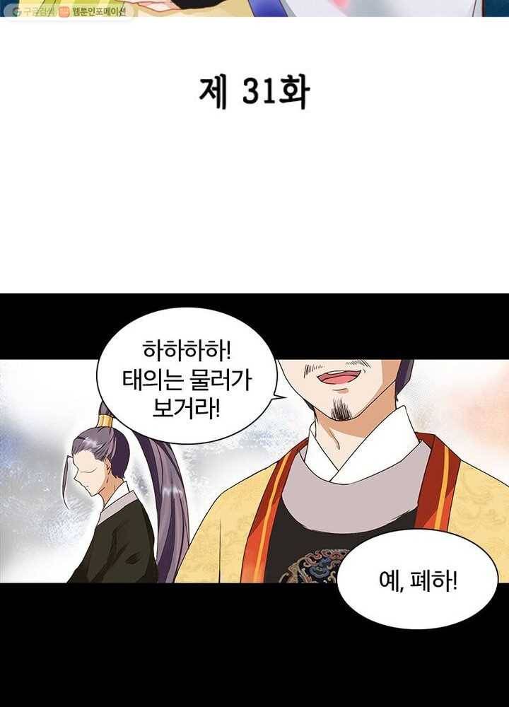 황후귀환 31화 2