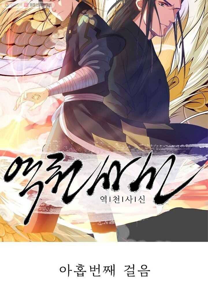 역천사신 9화 6
