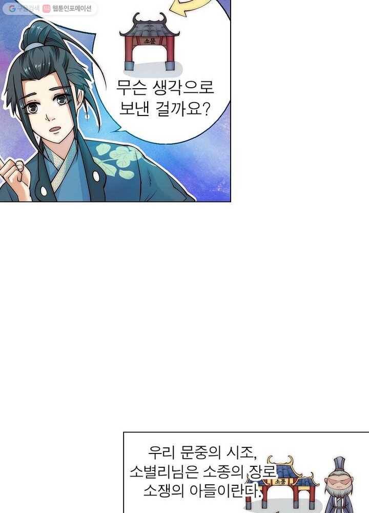 역천사신 9화 15