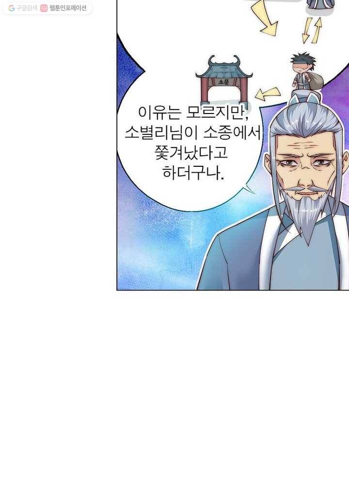 역천사신 9화 16