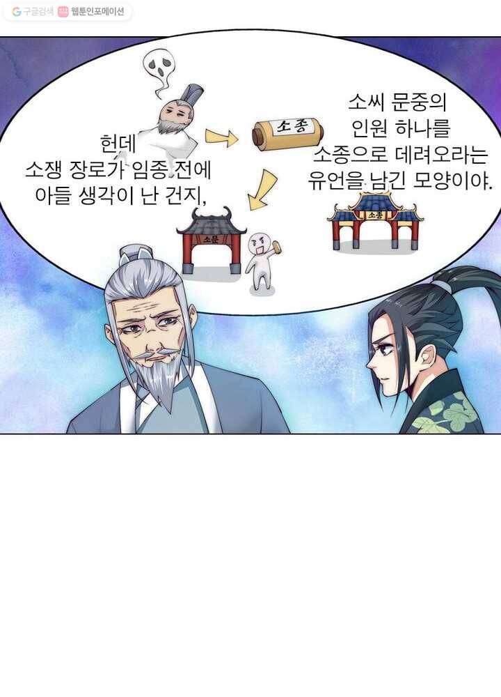 역천사신 9화 17