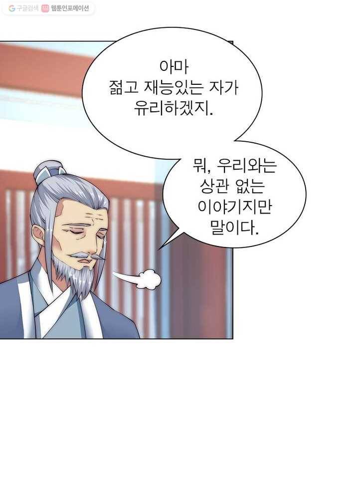 역천사신 9화 18