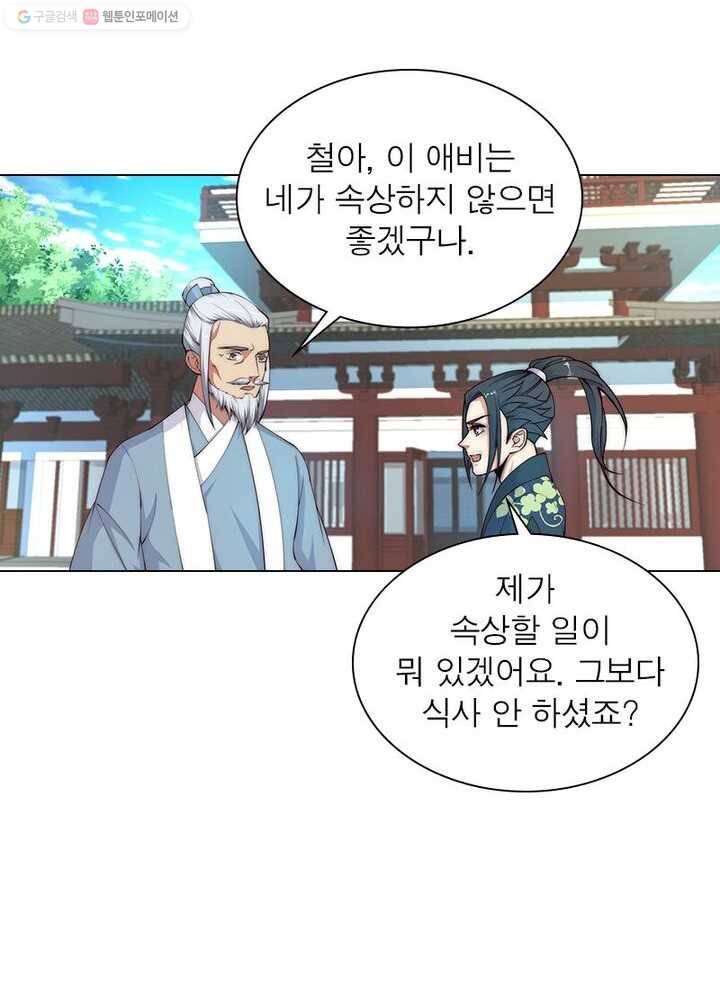 역천사신 9화 20