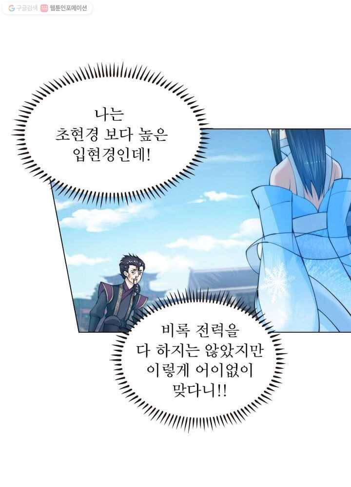 역천사신 9화 48