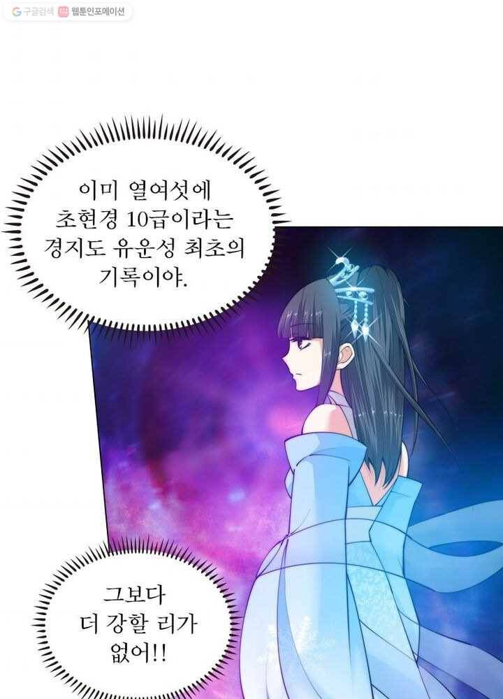역천사신 9화 50