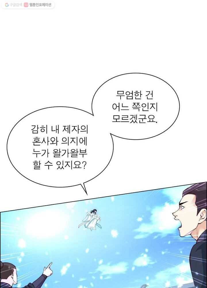 역천사신 18화 2