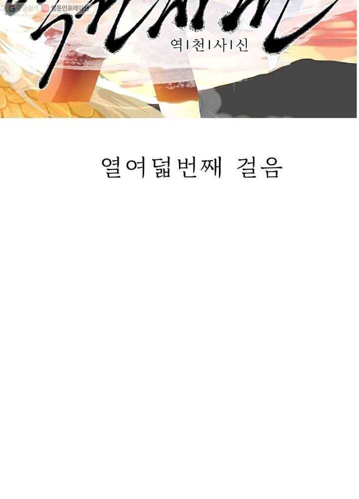 역천사신 18화 6