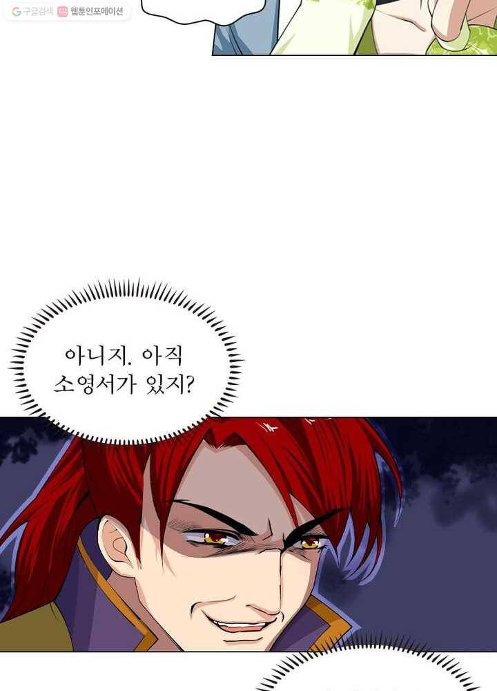 역천사신 18화 21