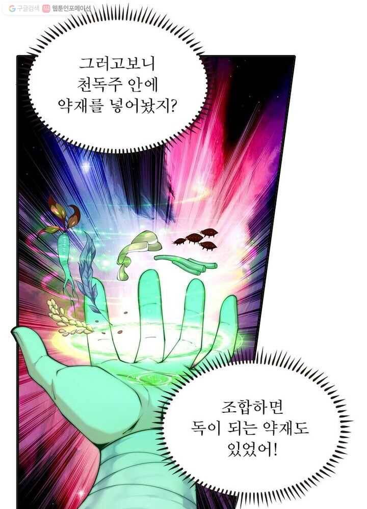 역천사신 23화 2