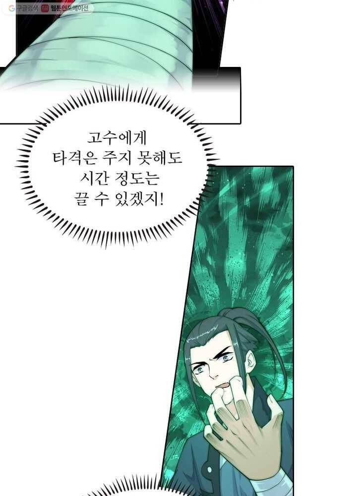 역천사신 23화 3