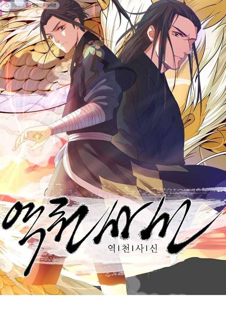 역천사신 23화 6