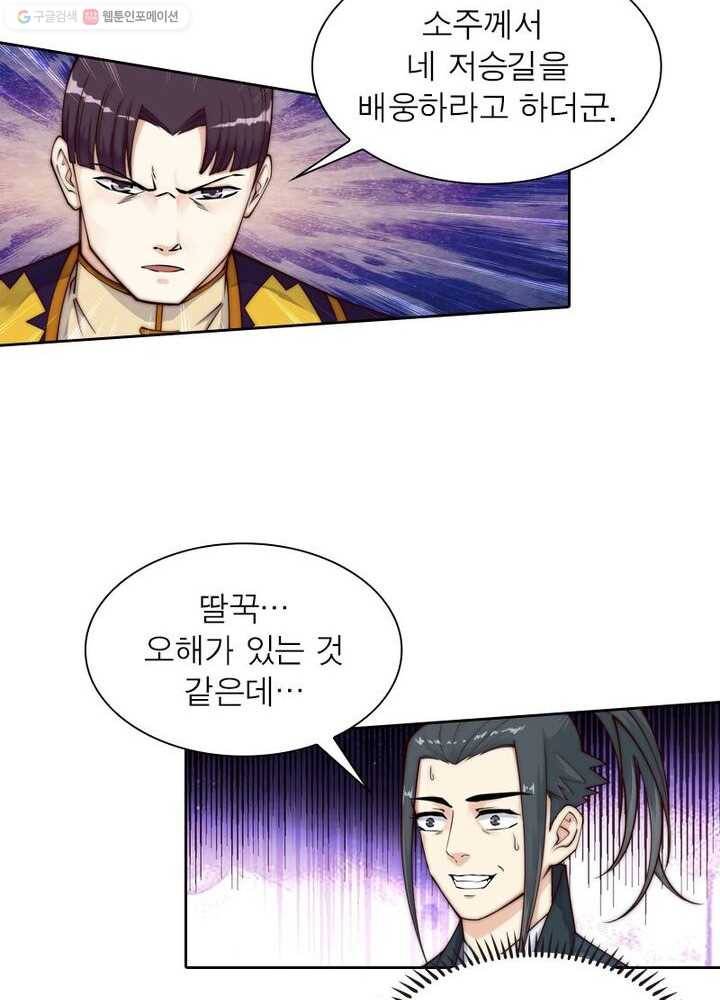 역천사신 23화 8