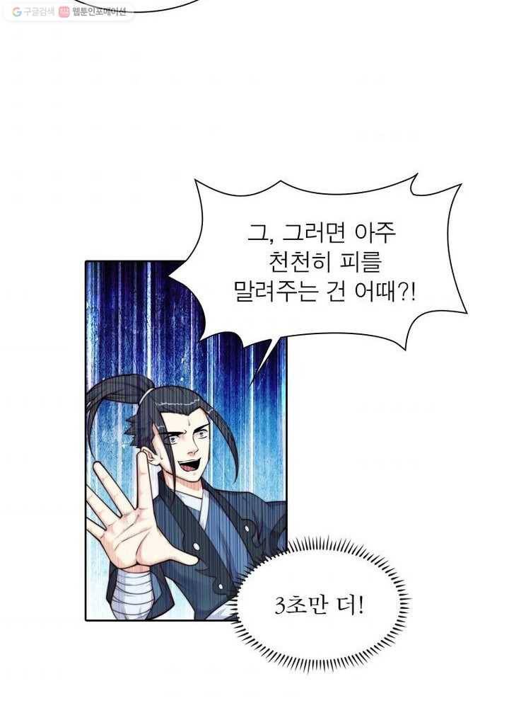 역천사신 23화 10