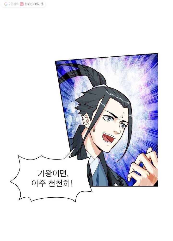 역천사신 23화 11