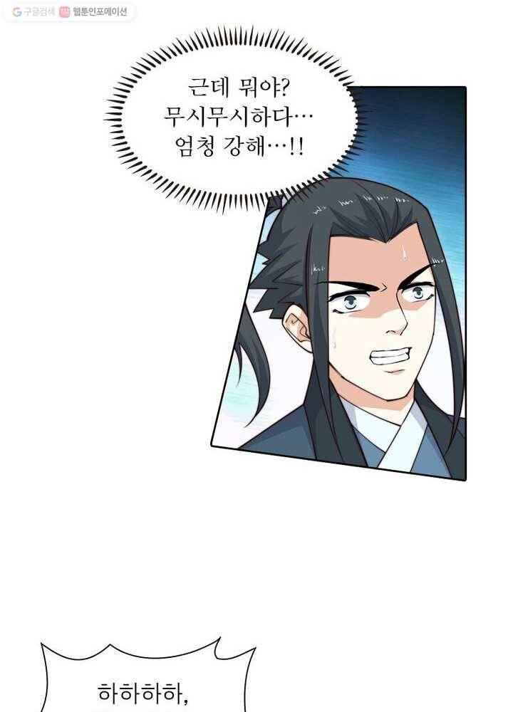 역천사신 23화 26