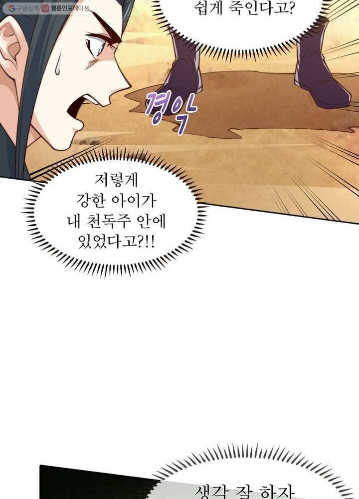 역천사신 23화 33