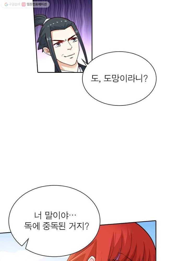 역천사신 23화 42