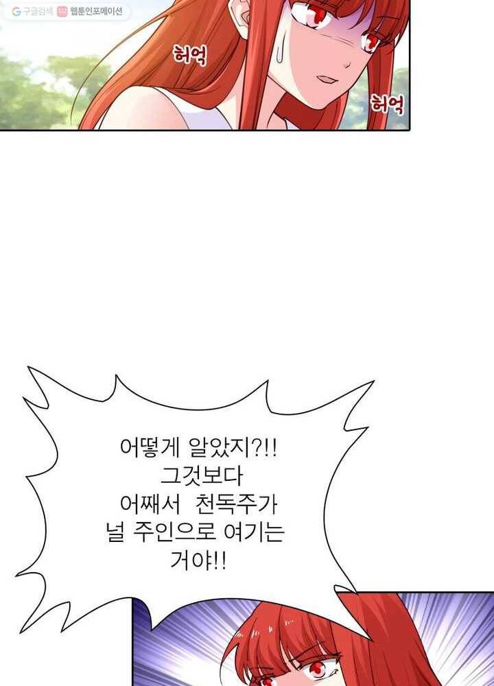 역천사신 23화 43