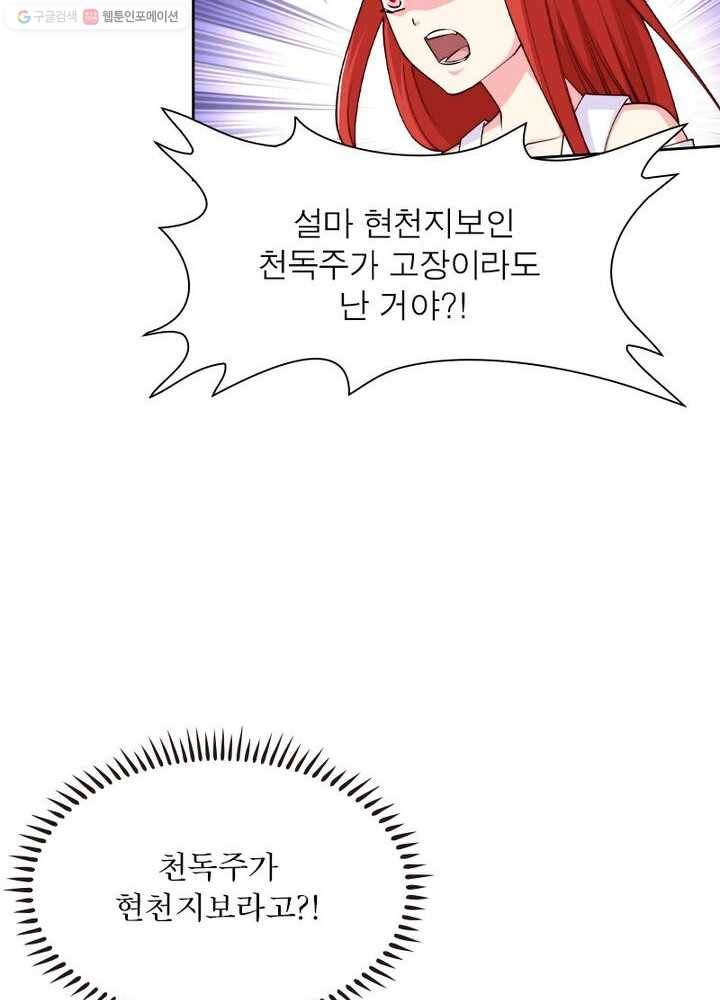 역천사신 23화 44