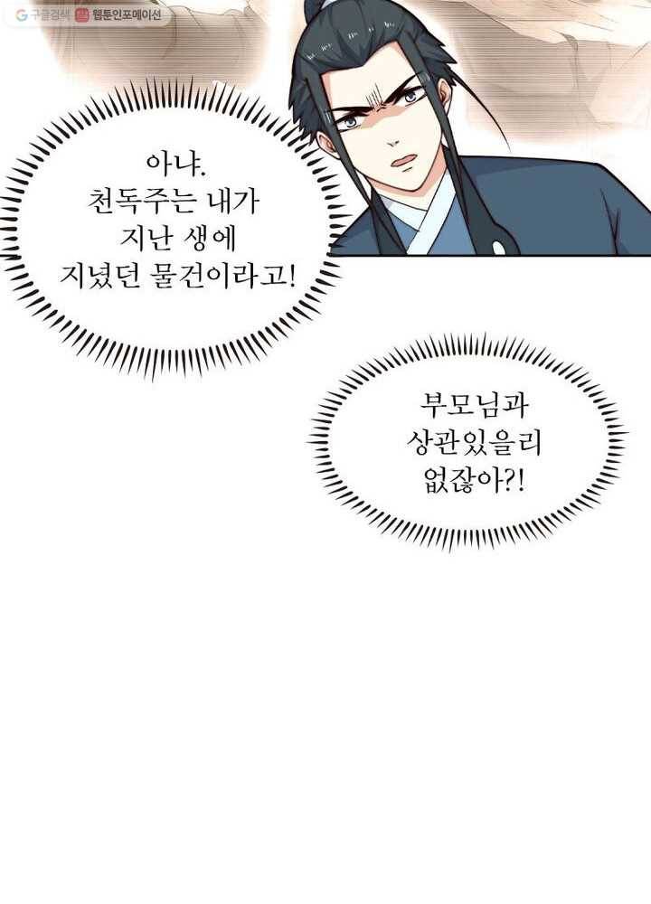 역천사신 23화 46