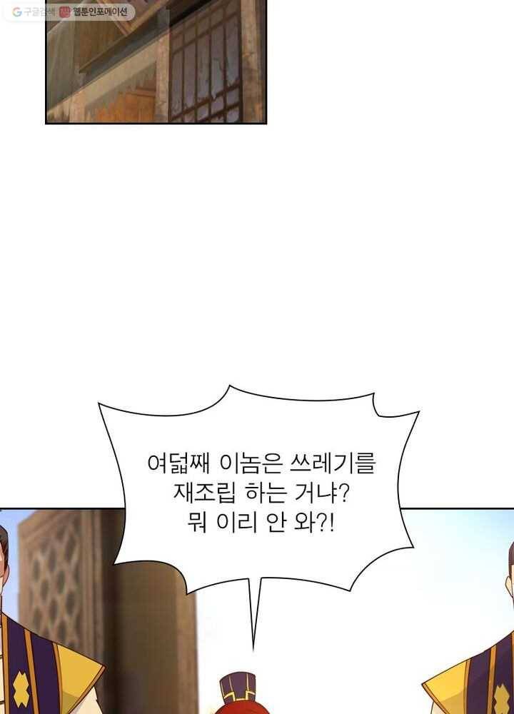 역천사신 23화 48