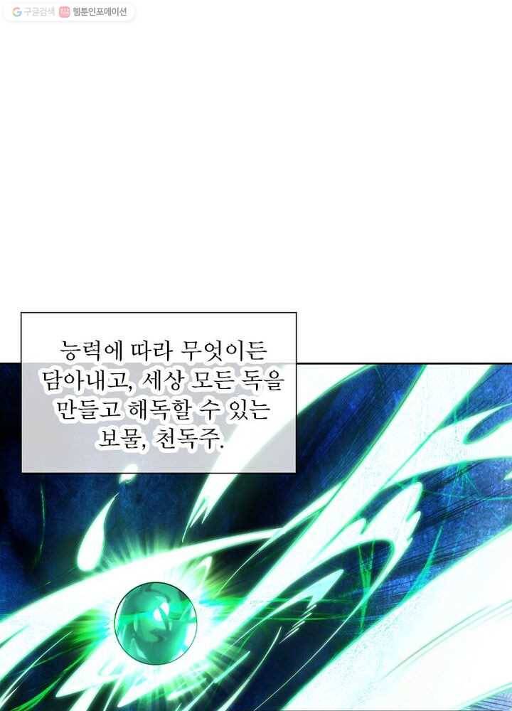역천사신 23화 52