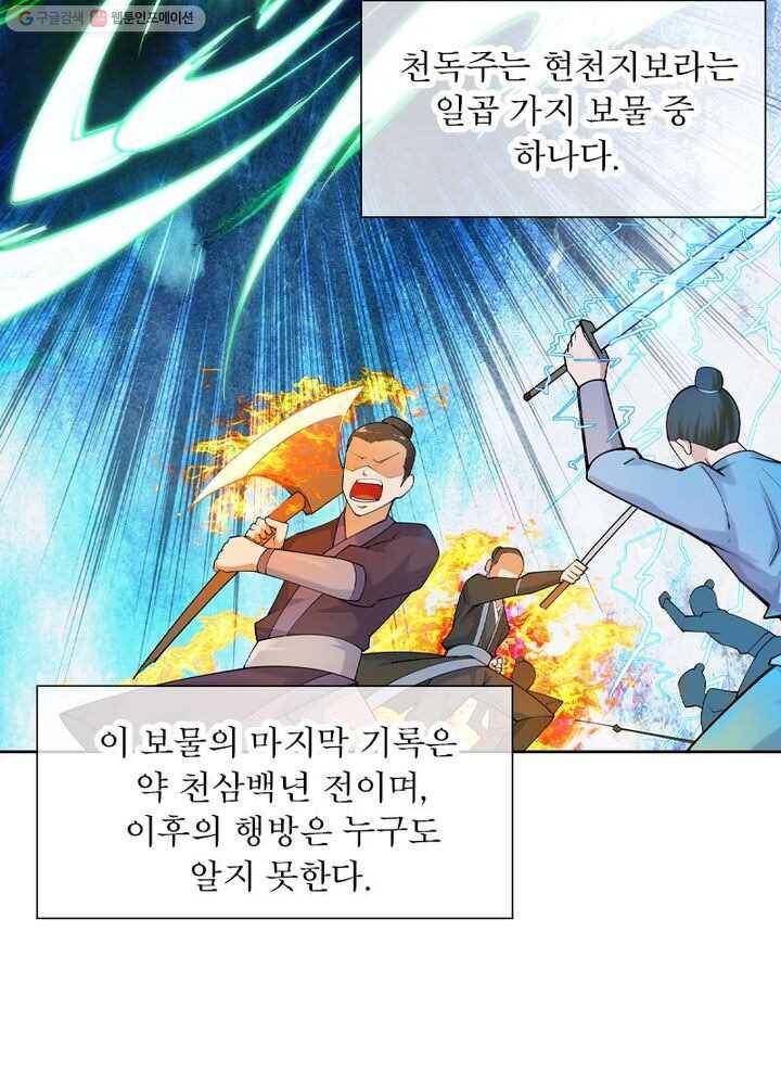 역천사신 23화 53