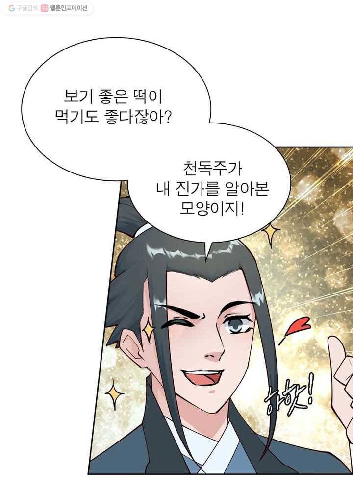 역천사신 23화 56