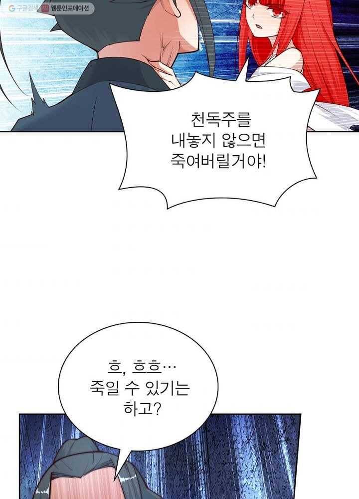 역천사신 23화 59