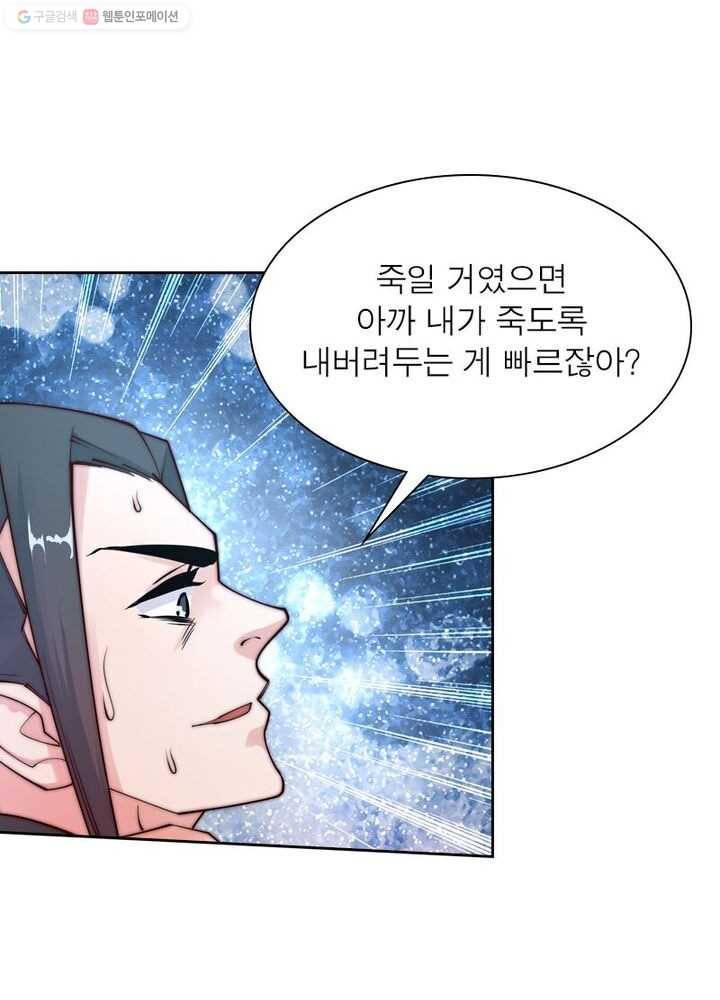 역천사신 23화 61