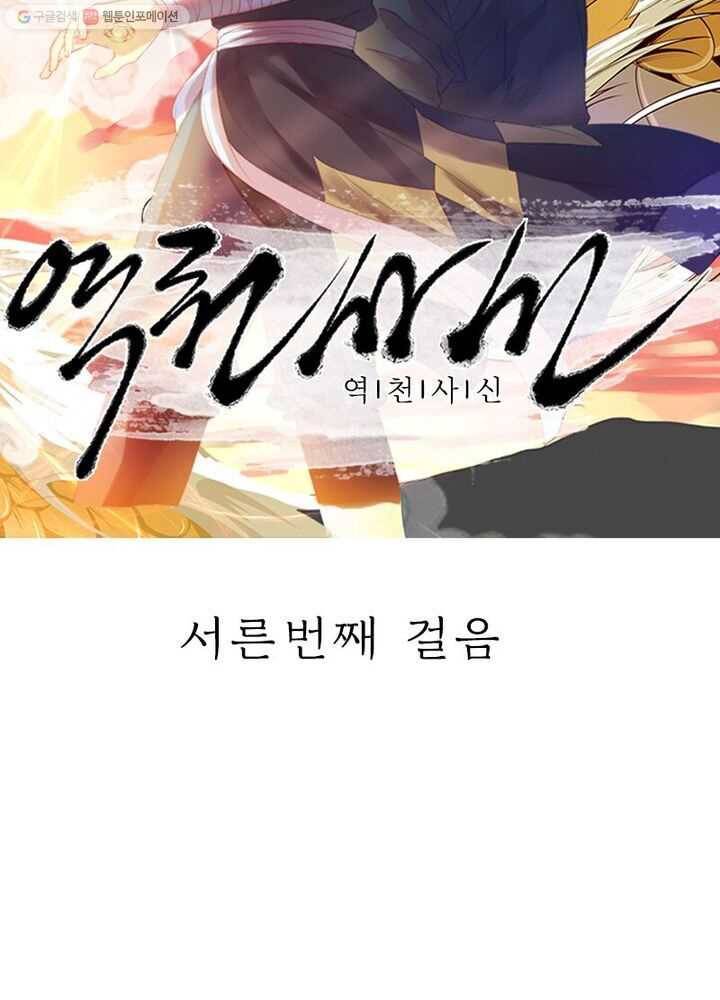 역천사신 30화 7