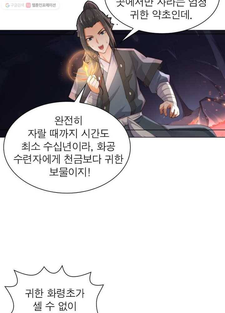 역천사신 30화 13