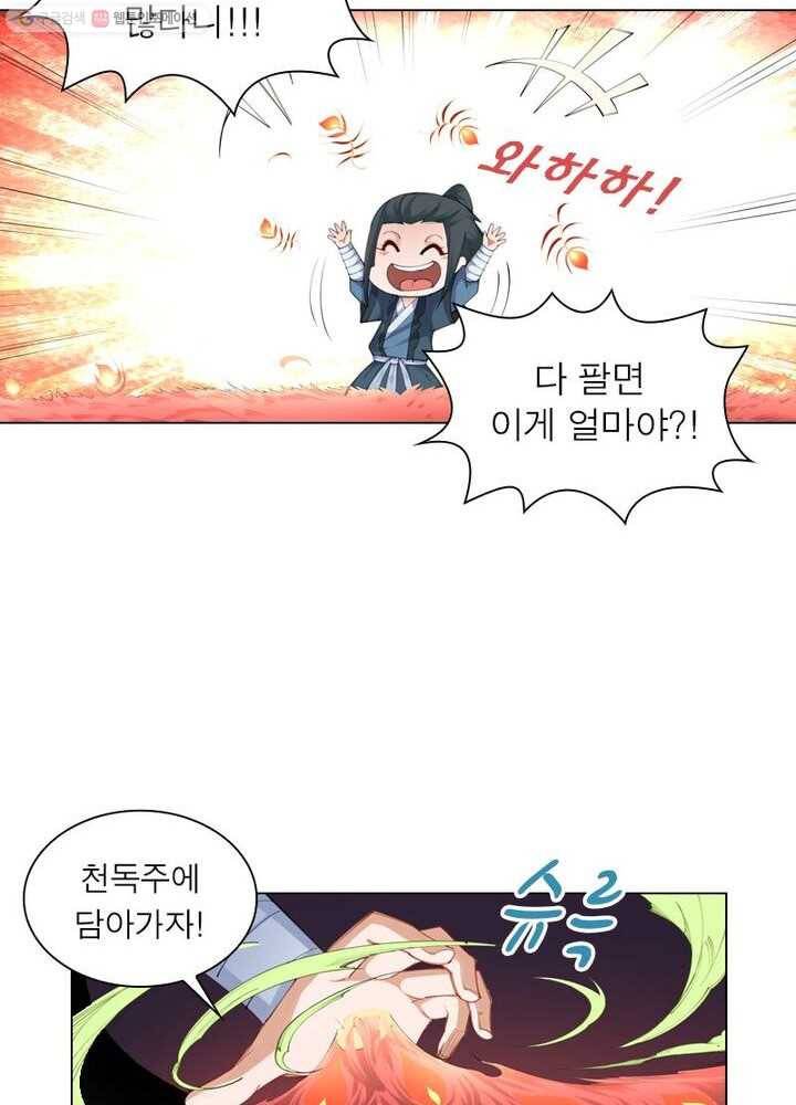 역천사신 30화 14
