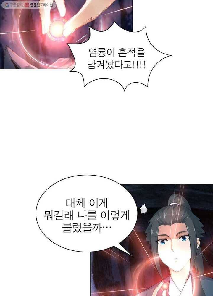 역천사신 30화 28